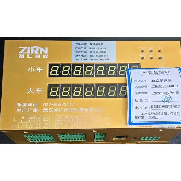 數據解讀器  ZR-HLSJJDQ-X